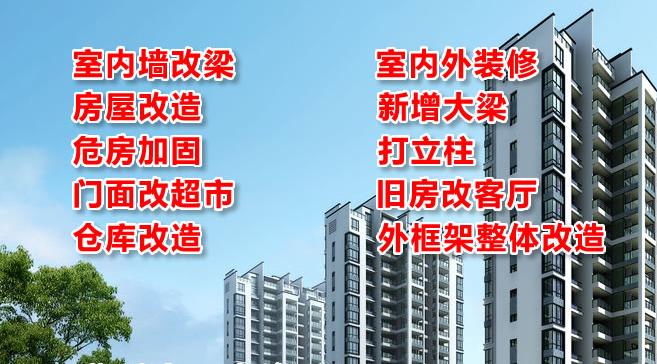 專業墻體改梁報價 湖北墻體改梁哪家好