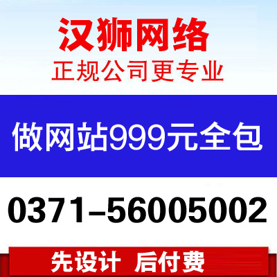 巩义便宜网站建设哪家好-河南便宜网站建设