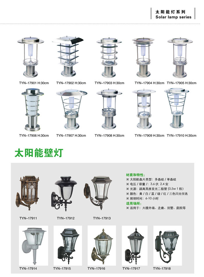 太陽能燈