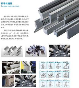 折彎機模具原始圖片3