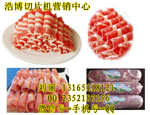 南常羊肉刨片机