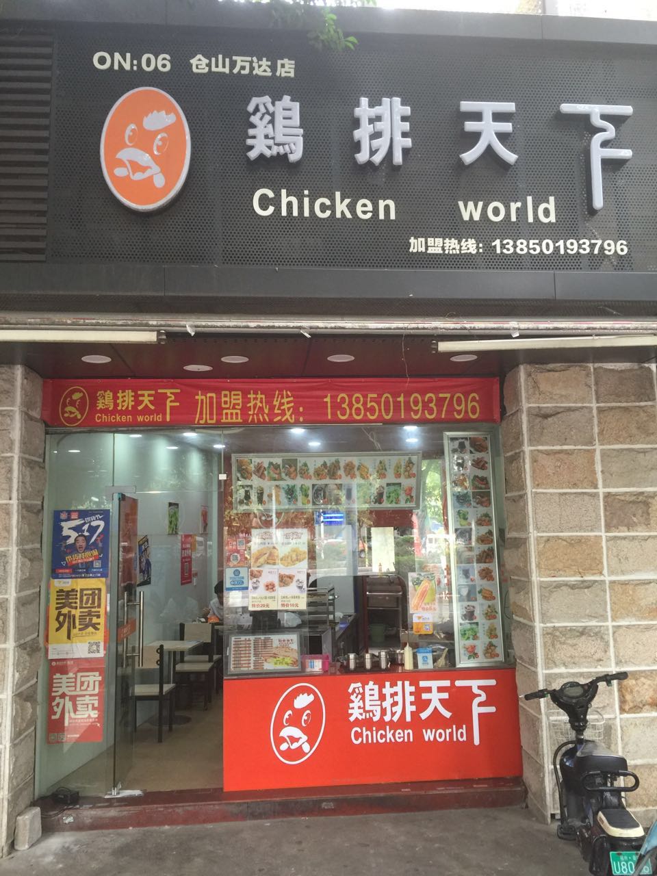 {yl}的台湾小吃鸡排小吃首要选择鸡排天下餐饮管理_特色台湾小吃加盟