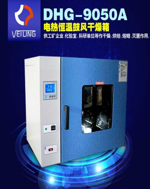 上海電熱鼓風(fēng)干燥箱價格