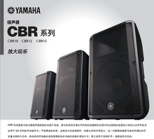 雅馬哈 CBR10 CRB12 CBR15 無源音箱婚慶演出音箱