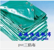 烏魯木齊PVC三防布專業(yè)供應——新疆PVC三防布廠家