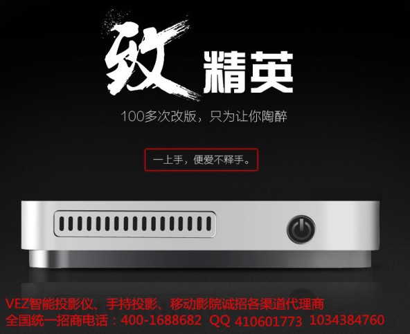 禮品加盟禮品代理招商VEZ微型投影儀家用辦公智能口袋電視