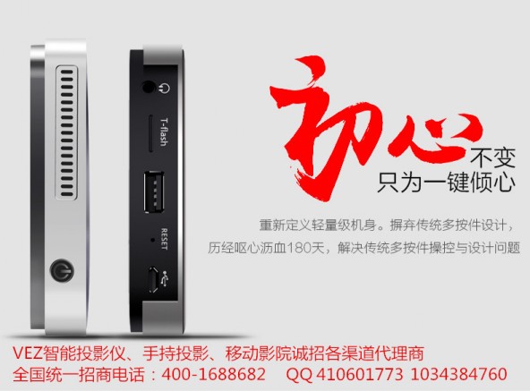 創(chuàng)意禮品選購VEZ智能口袋電視家用微型投影儀