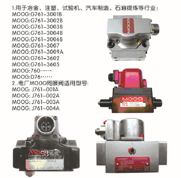 江蘇MOOG伺服閥維修廠家-河南聯(lián)航液壓zzy