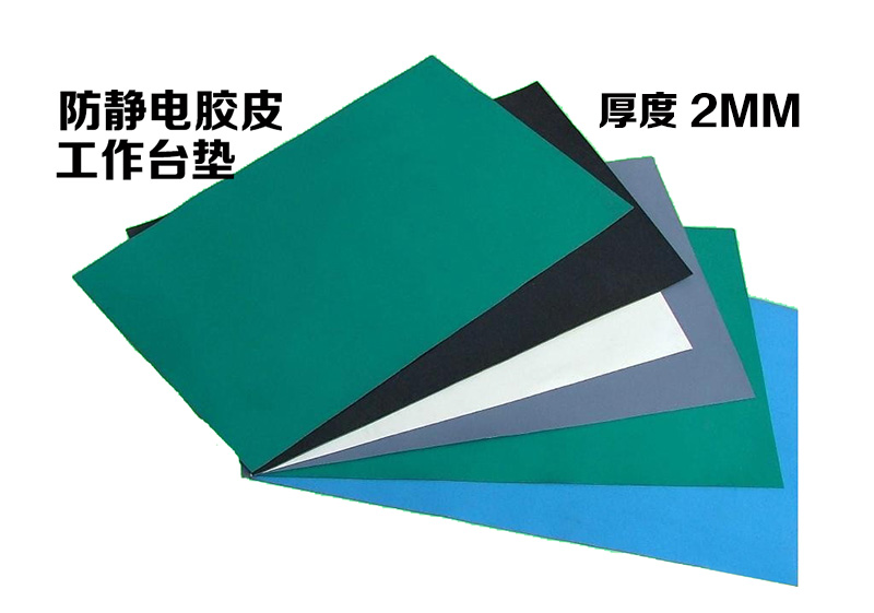 優(yōu)質防靜電膠皮廠家 湖北優(yōu)質防靜電膠皮價格