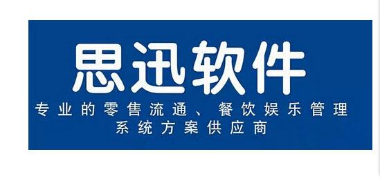 宿遷思迅軟件價格-睢寧思迅軟件價格