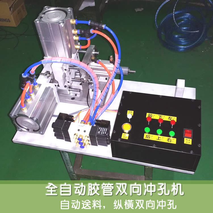 硅膠軟管自動沖孔機膠管沖孔機自動送料沖孔機