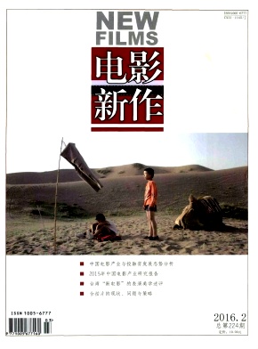 《電影新作》期刊在哪投稿？藝術(shù)研究論文學(xué)術(shù)期刊投稿地址/代寫代發(fā)