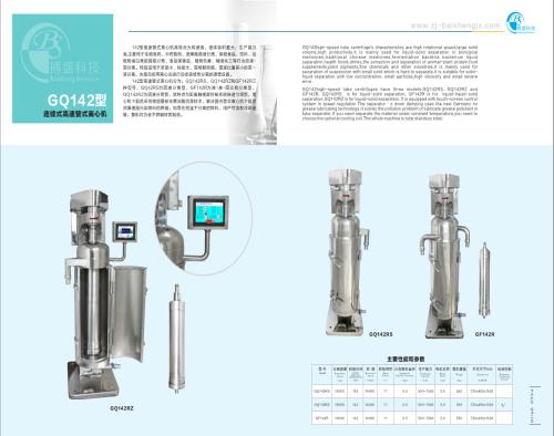 制藥高速管式離心機-制藥高速管式離心機型號