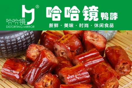 哈哈鏡鴨脖加盟/北京簋街哈哈鏡鴨脖加盟總部原始圖片3