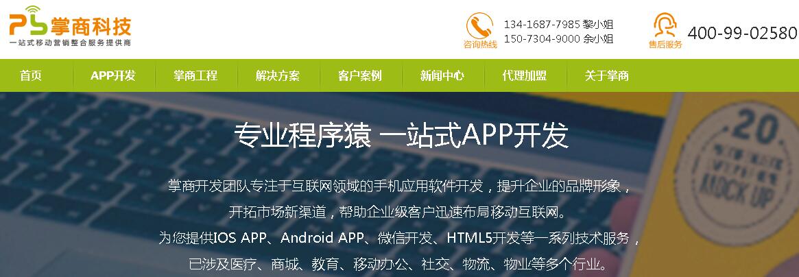 东莞APP定制开发多少钱 惠州APP定制开发报价