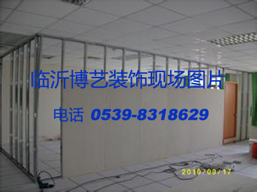 臨沂隔斷施工電話 臨沂博藝裝飾承接隔斷 吊頂?shù)氖┕づc維修