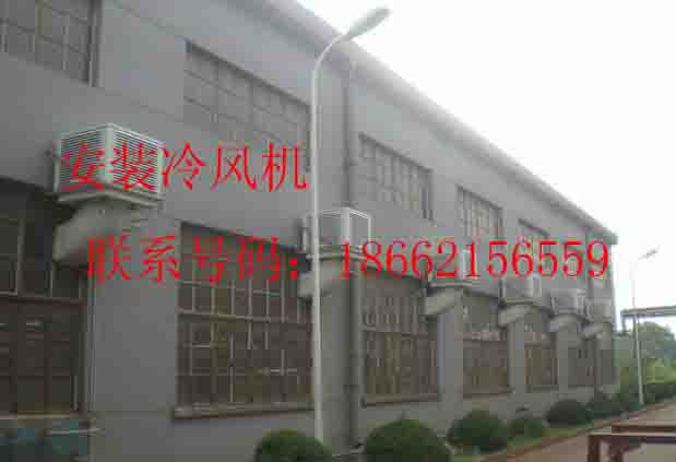 無(wú)錫冷風(fēng)機(jī)安裝,無(wú)錫冷風(fēng)機(jī)安裝原始圖片3