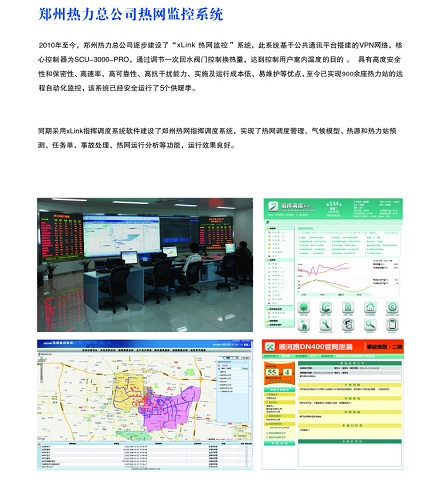 性能可靠鄭州熱力熱網(wǎng)監(jiān)控|duang的一下就認(rèn)準(zhǔn)x-Link品牌