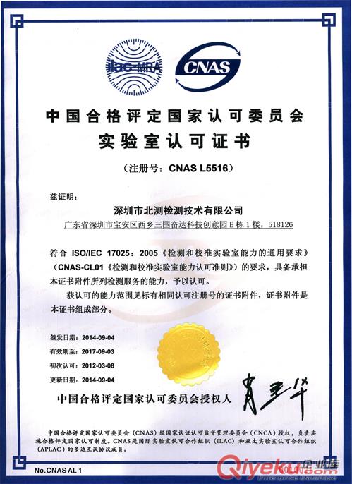 東莞北測提供手機FCC認(rèn)證 平板電腦FCC認(rèn)證檢測服務(wù)