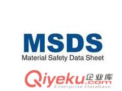 MSDS是什么認(rèn)證？SDS報告,MSDS認(rèn)證機構(gòu)找東莞北測
