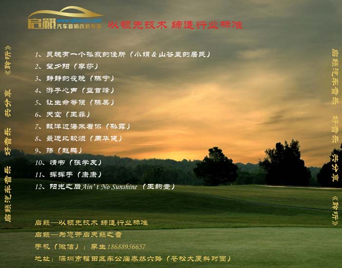 深圳市專業(yè)汽車音響改裝店啟籟福田區(qū)音樂精裝發(fā)燒CD免費送原始圖片2