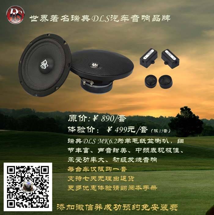 汽車音響改裝升級(jí)無損音樂啟籟店深圳市福田羅湖區(qū)優(yōu)惠體驗(yàn)活動(dòng)中
