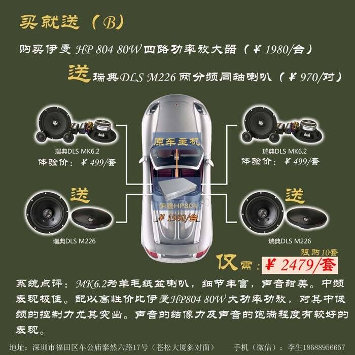 深圳市汽車音響改裝店啟籟瑞典優(yōu)惠體驗活動火熱進行中福田羅湖區(qū)