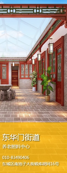 多樣化的東華門養(yǎng)老院,我們攜手同行