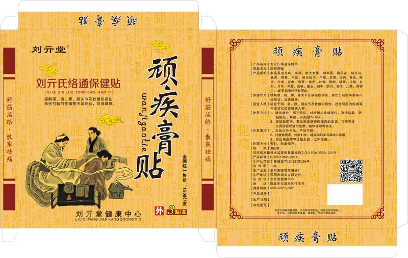 優(yōu)質(zhì)的zl骨病貼什么膏藥/骨病膏藥連鎖加盟 優(yōu)質(zhì)的保健貼在哪買