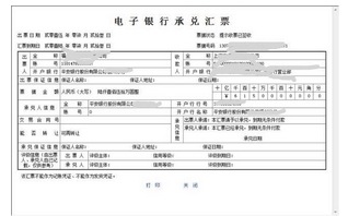 電子銀行承兌辦理做的{zh0}的是哪個(gè)公司,銀承會(huì)電子銀行承兌貼現(xiàn)