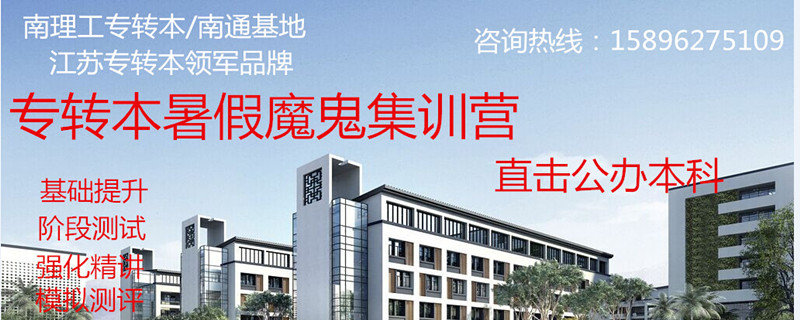 南理工專轉本官方網站