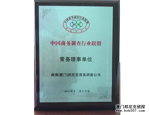 上海打假公司/廈門邦尼克zt公司