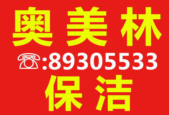 坪山清潔哪家好-坪山清潔工價格