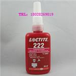 供应乐泰222胶水-乐泰222胶水低强度
