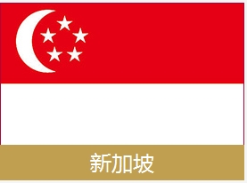 首控國際投資移民gd領(lǐng)跑,價(jià)格合理的新加坡投資移民攻略傾情奉