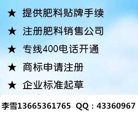 復混肥肥料手續貼牌-肥料手續貼牌代理