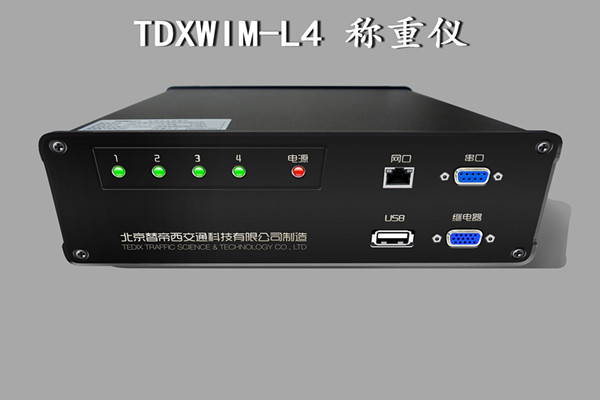  高速车辆动态称重----TDXWIM-L4