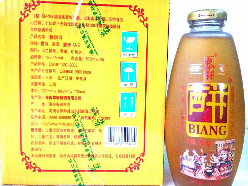 海南酉并（biang）酒上哪買比較實惠，海南（酉并）滴12°廠家