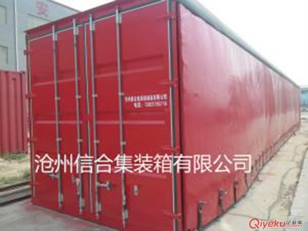 滄州集裝箱廠家生產簾布集裝箱 供應各種尺寸拉簾箱 可來電訂購