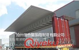 飛翼集裝箱側(cè)開式集裝箱低價促銷 專業(yè)設(shè)計 生產(chǎn)廠家原始圖片2