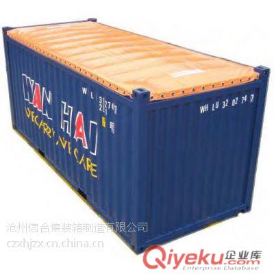 液壓硬開(kāi)頂集裝箱、40英尺開(kāi)頂集裝箱認(rèn)準(zhǔn)信合