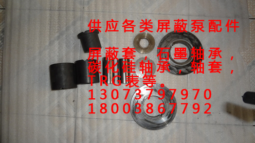 屏蔽泵配件公司