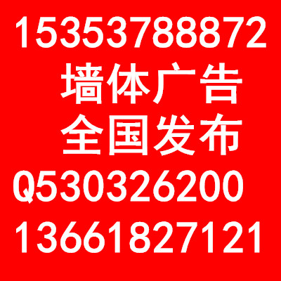 湖南长沙株墙体广告公司1535337---88872洲常德岳野鸡大学又遭曝光阳湘潭衡阳张家界益阳怀化邵阳永州郴州娄底 