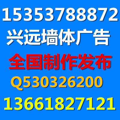 甘肅蘭州墻體廣告公司153537-88872嘉峪關(guān)墻體廣告金昌墻體廣告公司白銀墻體廣告公天水墻體廣告