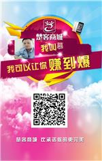 微商共享平台|楚客微商城