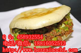 菏澤zz肉夾饃做法加盟教白吉饃怎么做臘汁肉夾饃學(xué)習(xí)