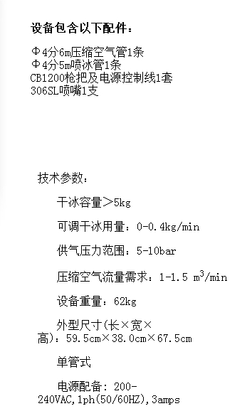 {yl}的干冰清洗機、干冰清洗機花多少錢