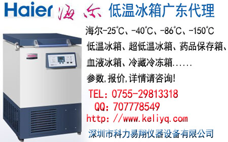 -40度低温冰箱厂家-深圳-86度低温冰箱厂家报价