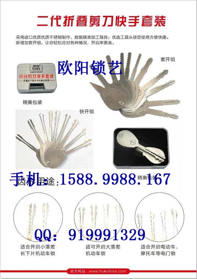 益阳开|锁工具剪刀快手11件套