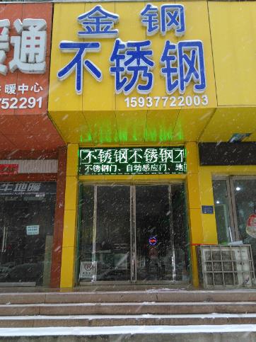 哪里有不銹鋼門店-專業(yè)不銹鋼門店